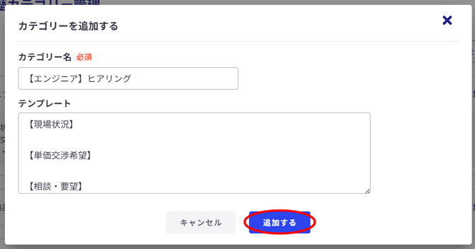 対応履歴カテゴリー管理-Fairgrit-10-28-2025_11_47_AM