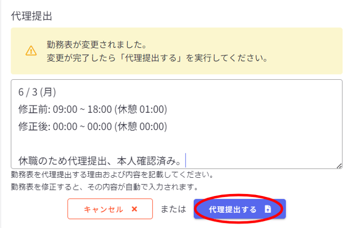 月次勤怠一覧-Fairgrit® (5)-1