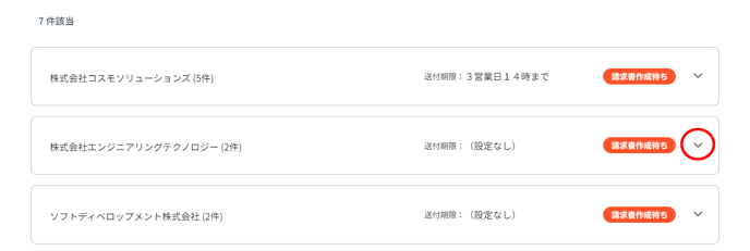 月次請求処理(上位会社)-Fairgrit® (10)