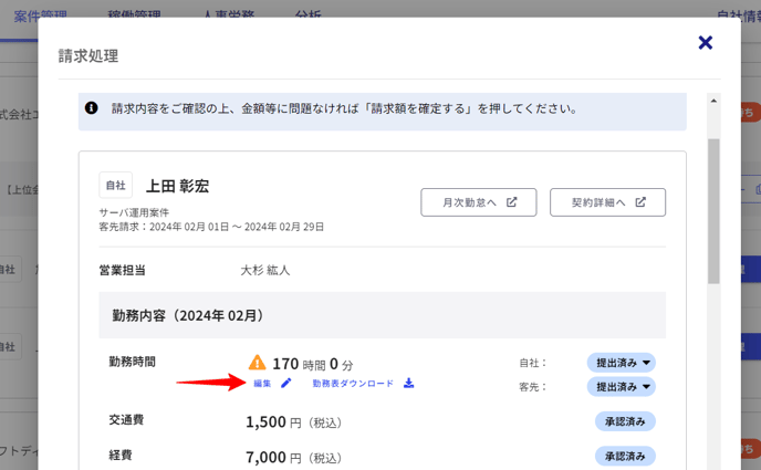 月次請求処理(上位会社)-Fairgrit® (11)