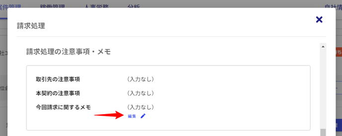 月次請求処理(上位会社)-Fairgrit® (12)