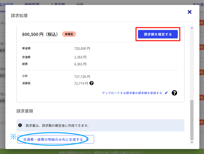 月次請求処理(上位会社)-Fairgrit® (13)