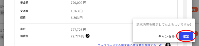 月次請求処理(上位会社)-Fairgrit® (14)