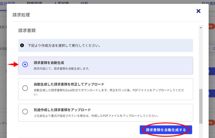 月次請求処理(上位会社)-Fairgrit® (15)