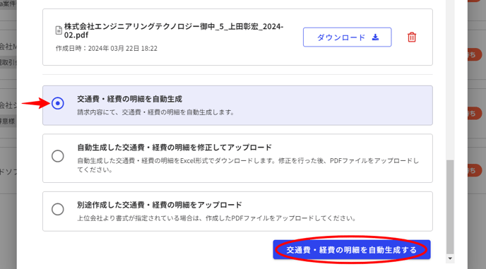 月次請求処理(上位会社)-Fairgrit® (16)