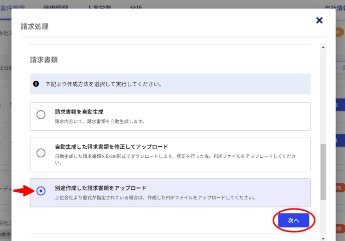 月次請求処理(上位会社)-Fairgrit® (18)