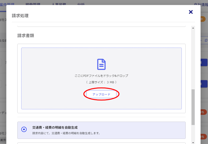 月次請求処理(上位会社)-Fairgrit® (19)