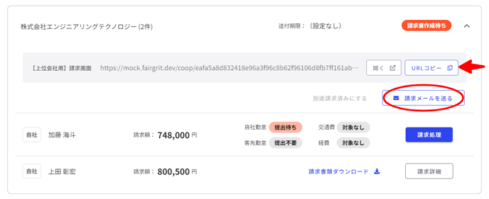 月次請求処理(上位会社)-Fairgrit® (23)