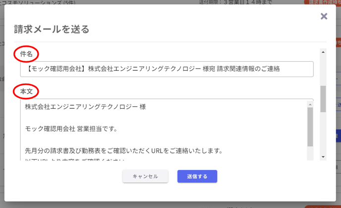 月次請求処理(上位会社)-Fairgrit® (25)