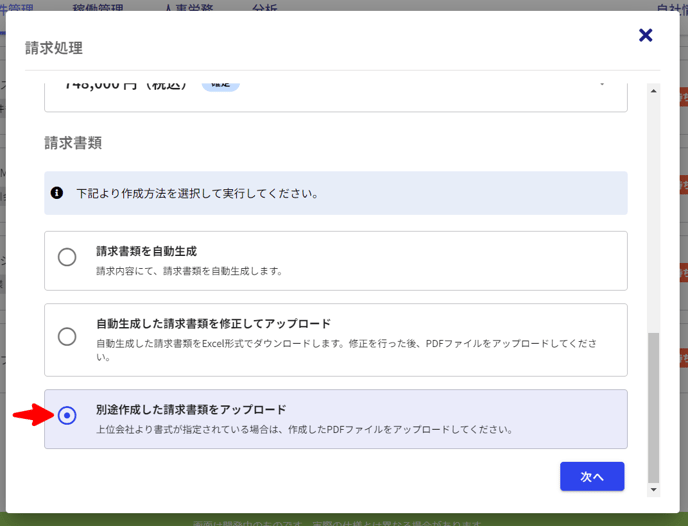 月次請求処理(上位会社)-Fairgrit® (29)