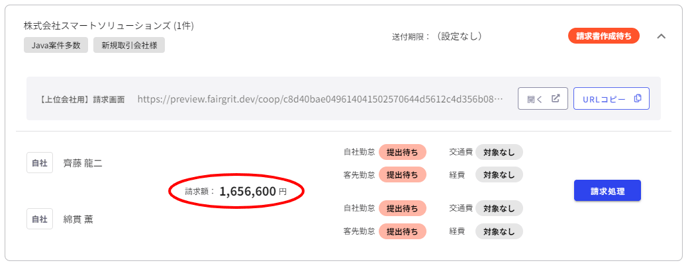 月次請求処理(上位会社)-Fairgrit® (30)