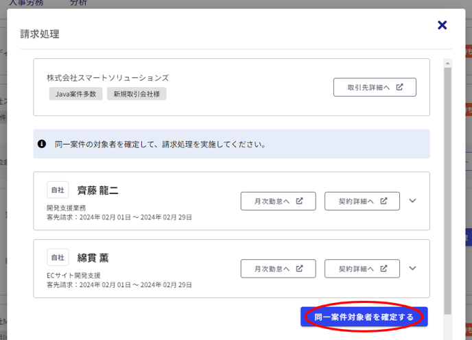 月次請求処理(上位会社)-Fairgrit® (31)