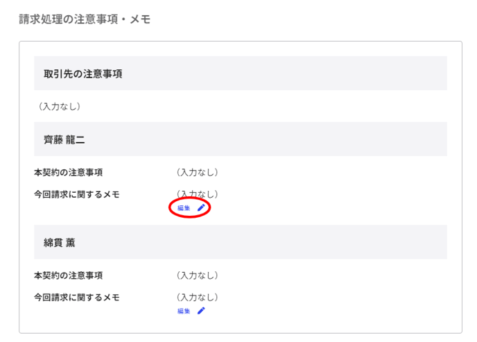 月次請求処理(上位会社)-Fairgrit® (32)