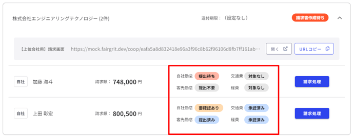 月次請求処理(上位会社)-Fairgrit® (8)