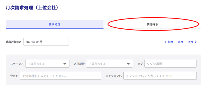 月次請求処理(上位会社)-Fairgrit-06-23-2025_03_44_PM