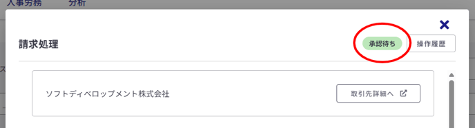 月次請求処理(上位会社)-Fairgrit-06-24-2025_04_05_PM