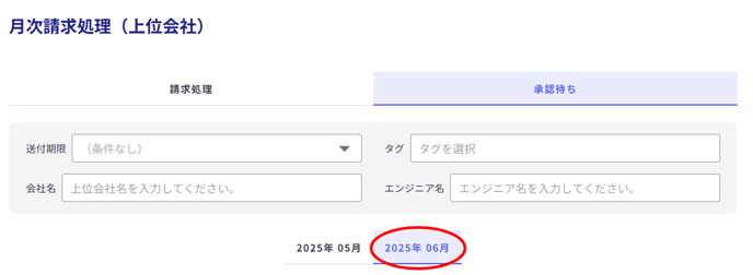 月次請求処理(上位会社)-Fairgrit-06-24-2025_06_01_PM