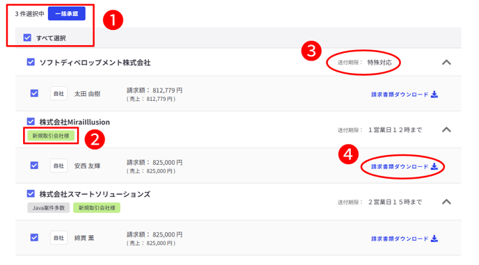 月次請求処理(上位会社)-Fairgrit-06-24-2025_06_31_PM