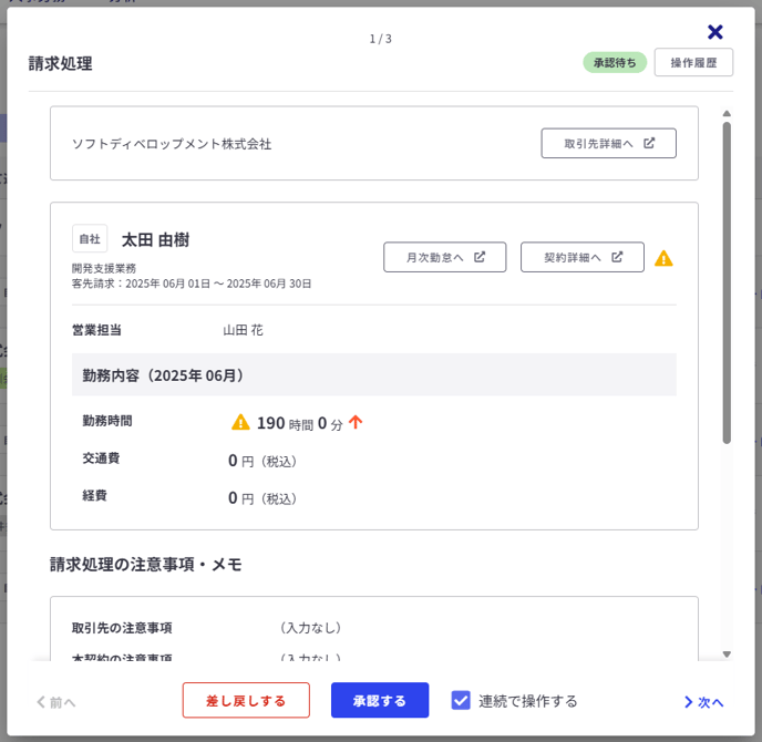 月次請求処理(上位会社)-Fairgrit-06-24-2025_07_01_PM