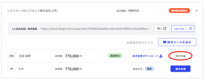 月次請求処理(上位会社)-Fairgrit-06-25-2025_02_28_PM