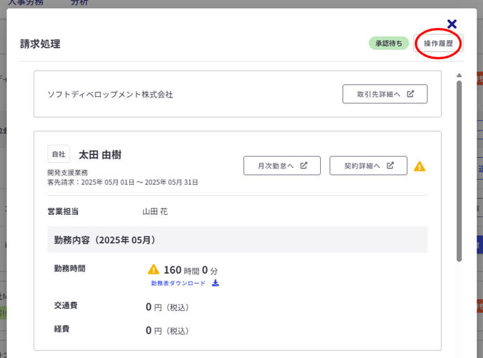 月次請求処理(上位会社)-Fairgrit-06-25-2025_02_32_PM