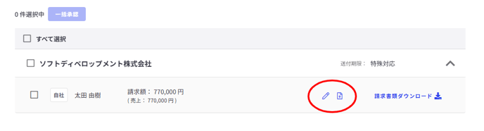月次請求処理(上位会社)-Fairgrit-06-25-2025_03_08_PM