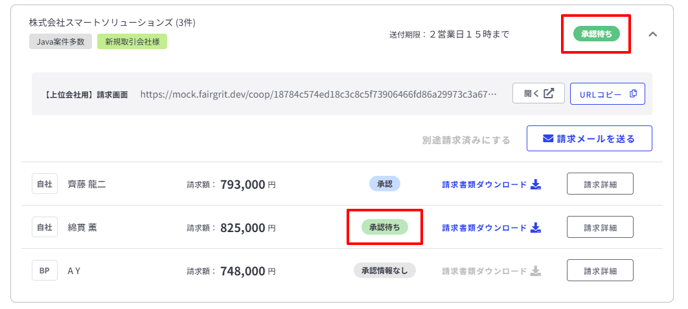 月次請求処理(上位会社)-Fairgrit-06-25-2025_05_50_PM