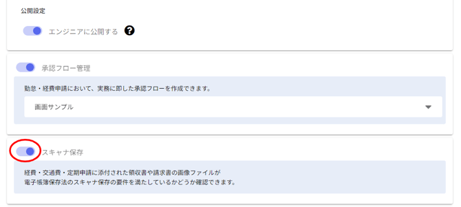機能の有効無効設定-Fairgrit® (18)