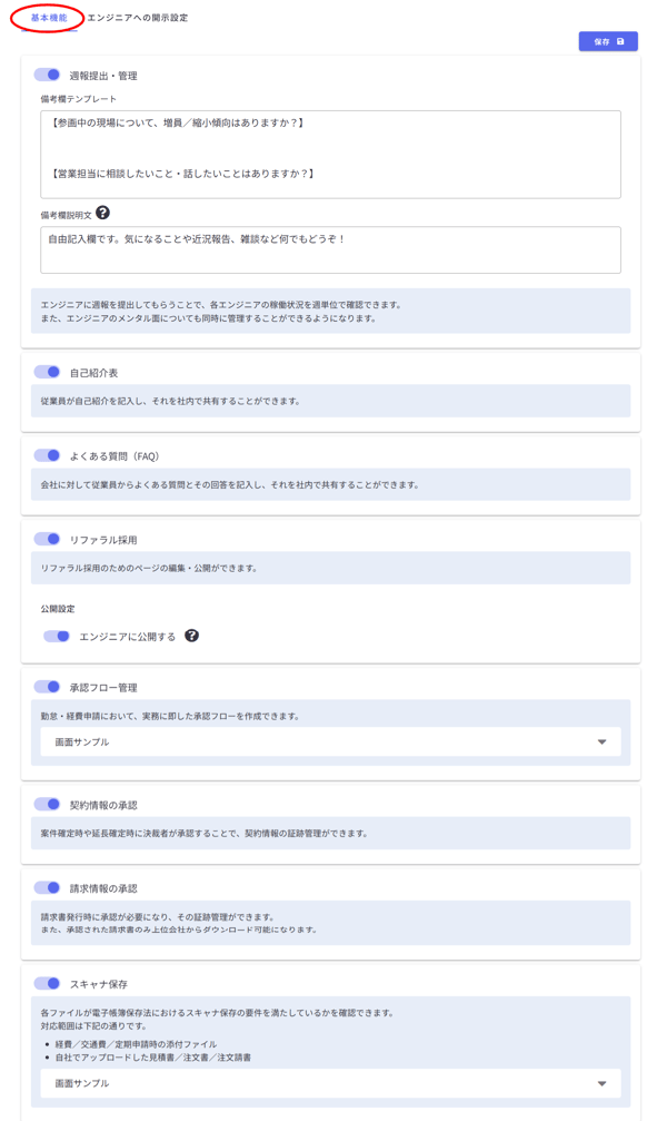 機能の有効無効設定-Fairgrit-07-23-2025_01_34_PM