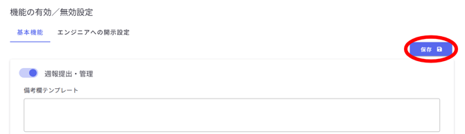 機能の有効無効設定-Fairgrit-12-22-2025_08_23_PM