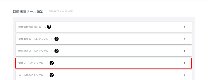 自動送信メール設定-Fairgrit® (3)