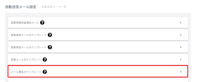 自動送信メール設定-Fairgrit® (5)
