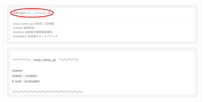 自動送信メール設定-Fairgrit® (6)