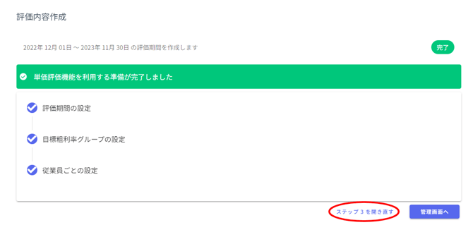 評価内容作成-Fairgrit® (12)
