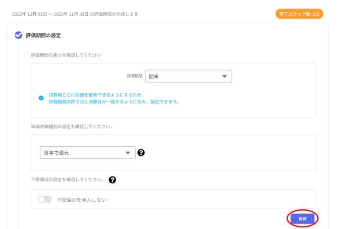 評価内容作成-Fairgrit® (7)