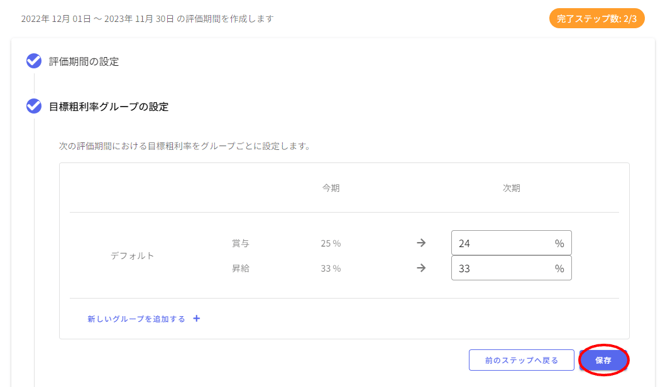 評価内容作成-Fairgrit® (8)