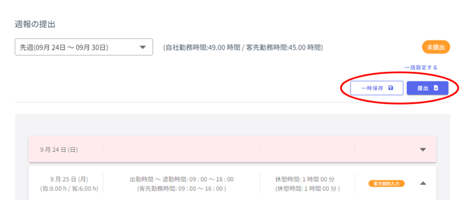週報の提出-Fairgrit® (12)