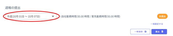 週報の提出-Fairgrit® (7)