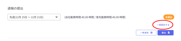 週報の提出-Fairgrit-12-25-2024_12_58_PM