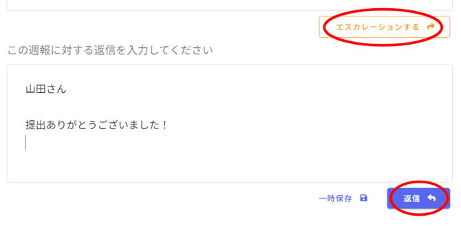 週報返信-Fairgrit® (11)