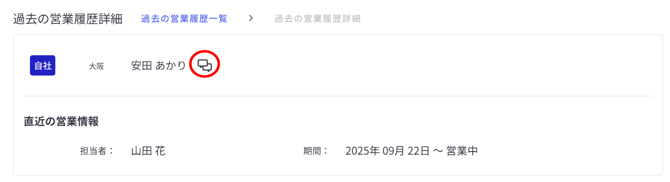過去の営業履歴詳細-Fairgrit-10-08-2025_04_21_PM
