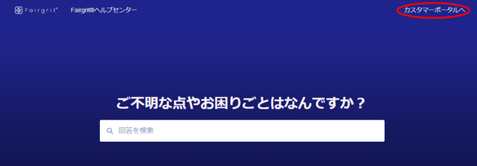 Fairgrit®ヘルプセンター-11-07-2024_03_54_PM