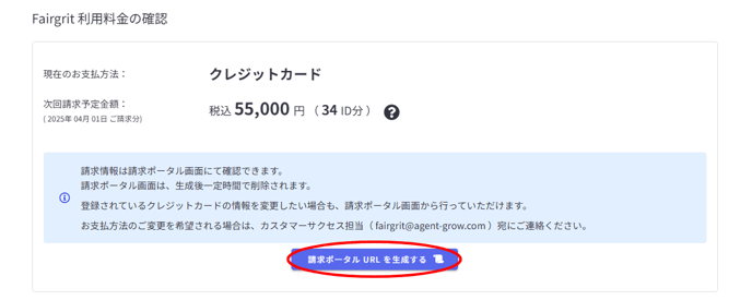 Fairgrit-利用料金の確認-Fairgrit-03-11-2025_02_26_PM